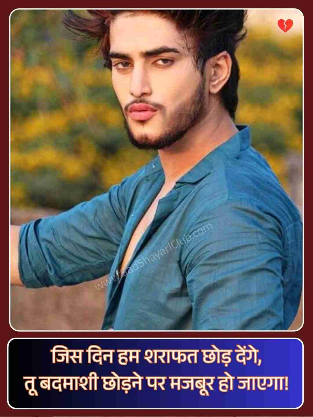Attitude Shayari In Hindi For Boy_5