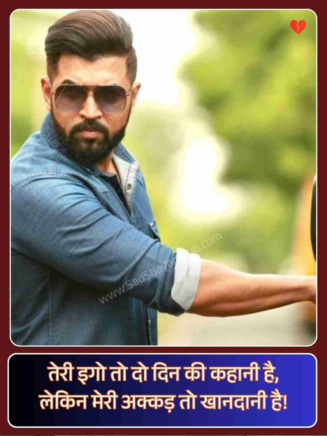 Attitude Shayari In Hindi Love_2