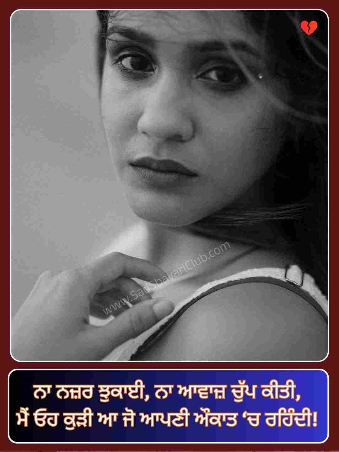 Attitude Shayari In Punjabi For Girl_3