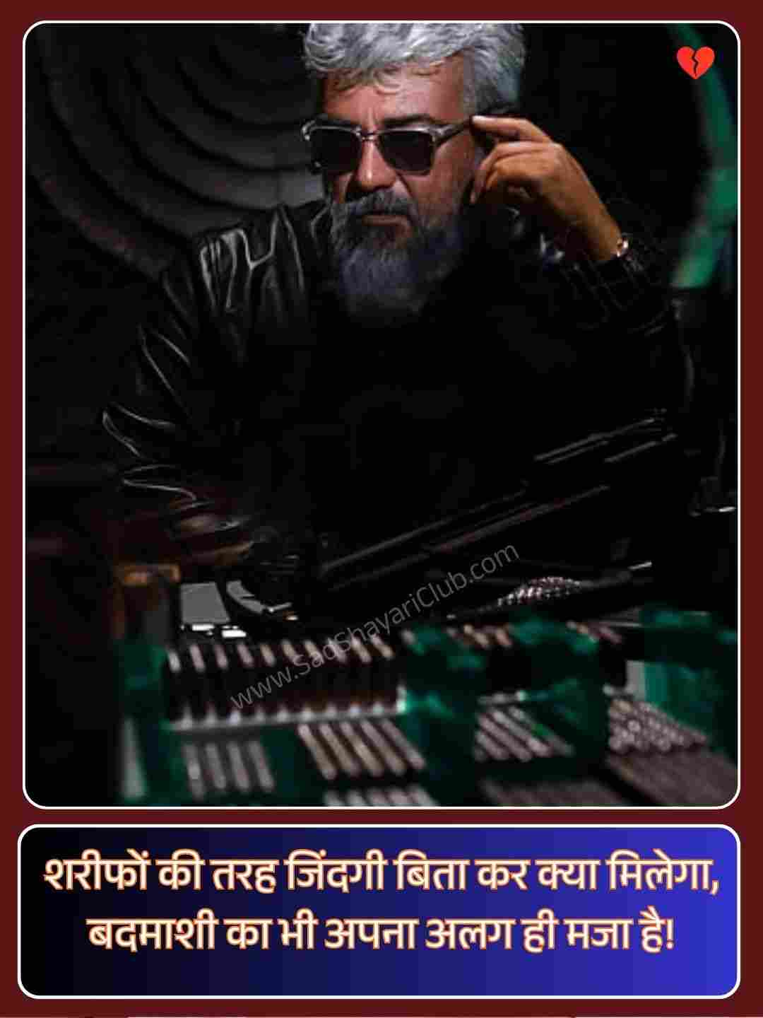 Badmashi Shayari Dosti_4