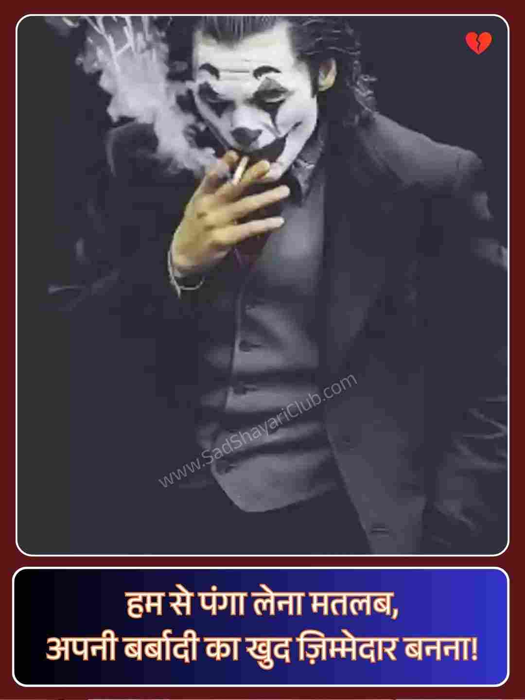 Badmashi Shayari Photo_2