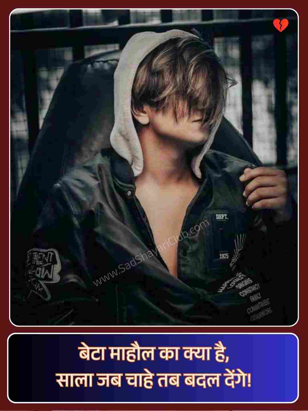 Badmashi Sher Shayari_1