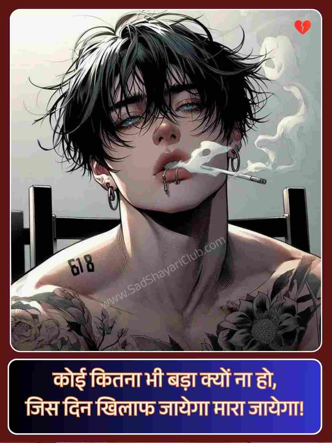 Badmashi Sher Shayari_3