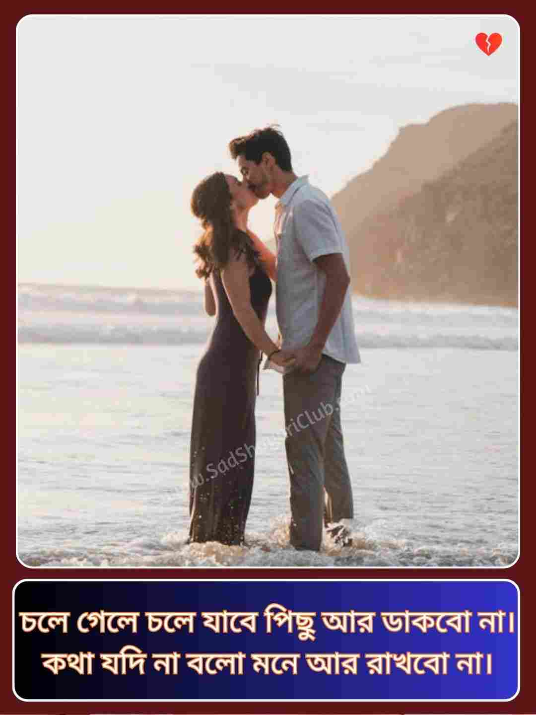 Bangla Romantic Shayari_1