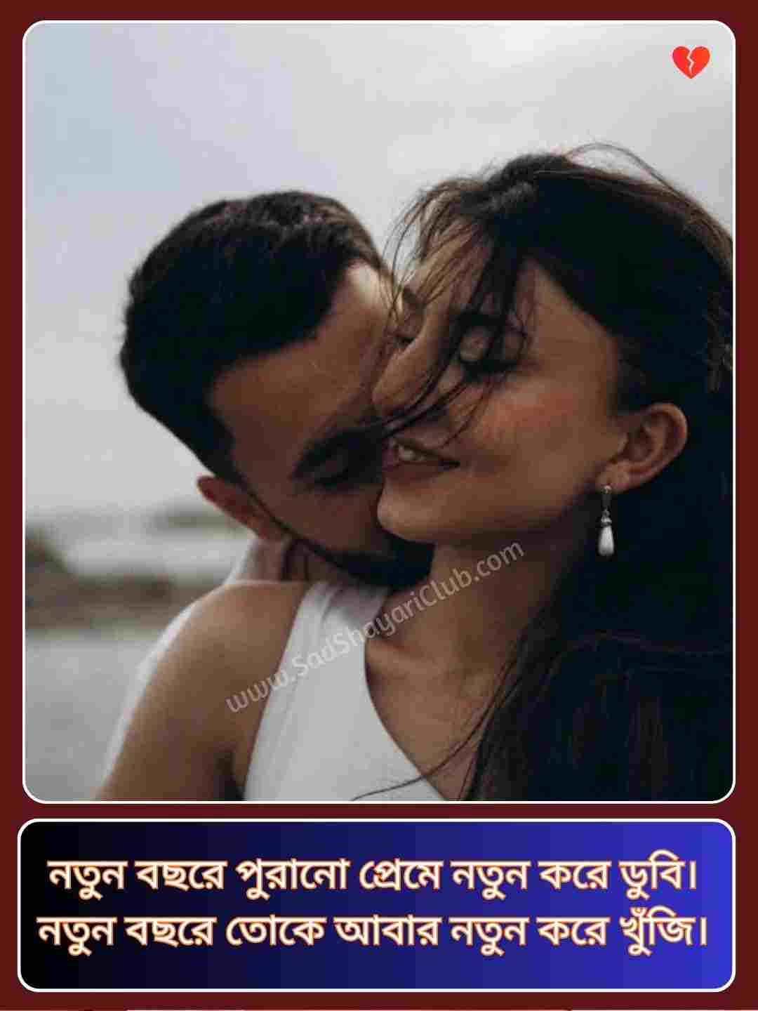 Bangla Romantic Shayari_2
