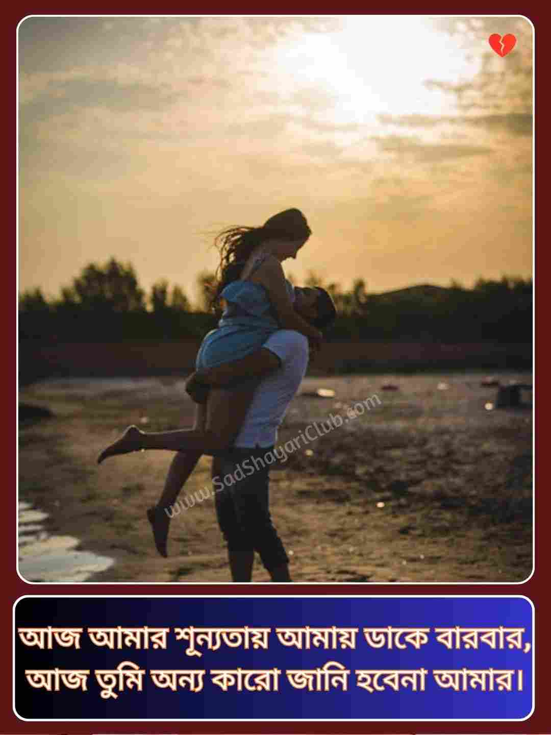 Bangla Romantic Shayari_3