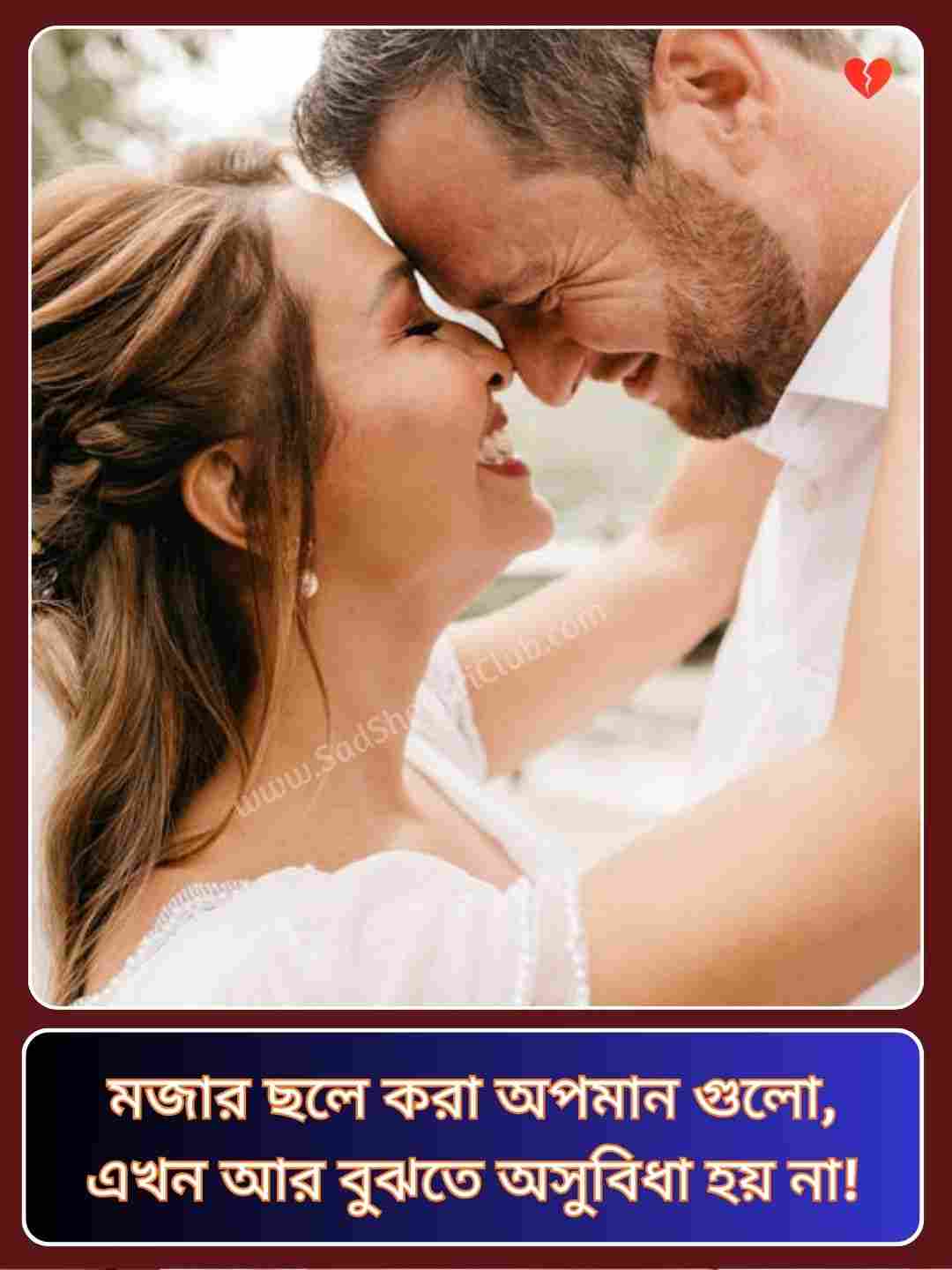 Bangla Romantic Shayari_4