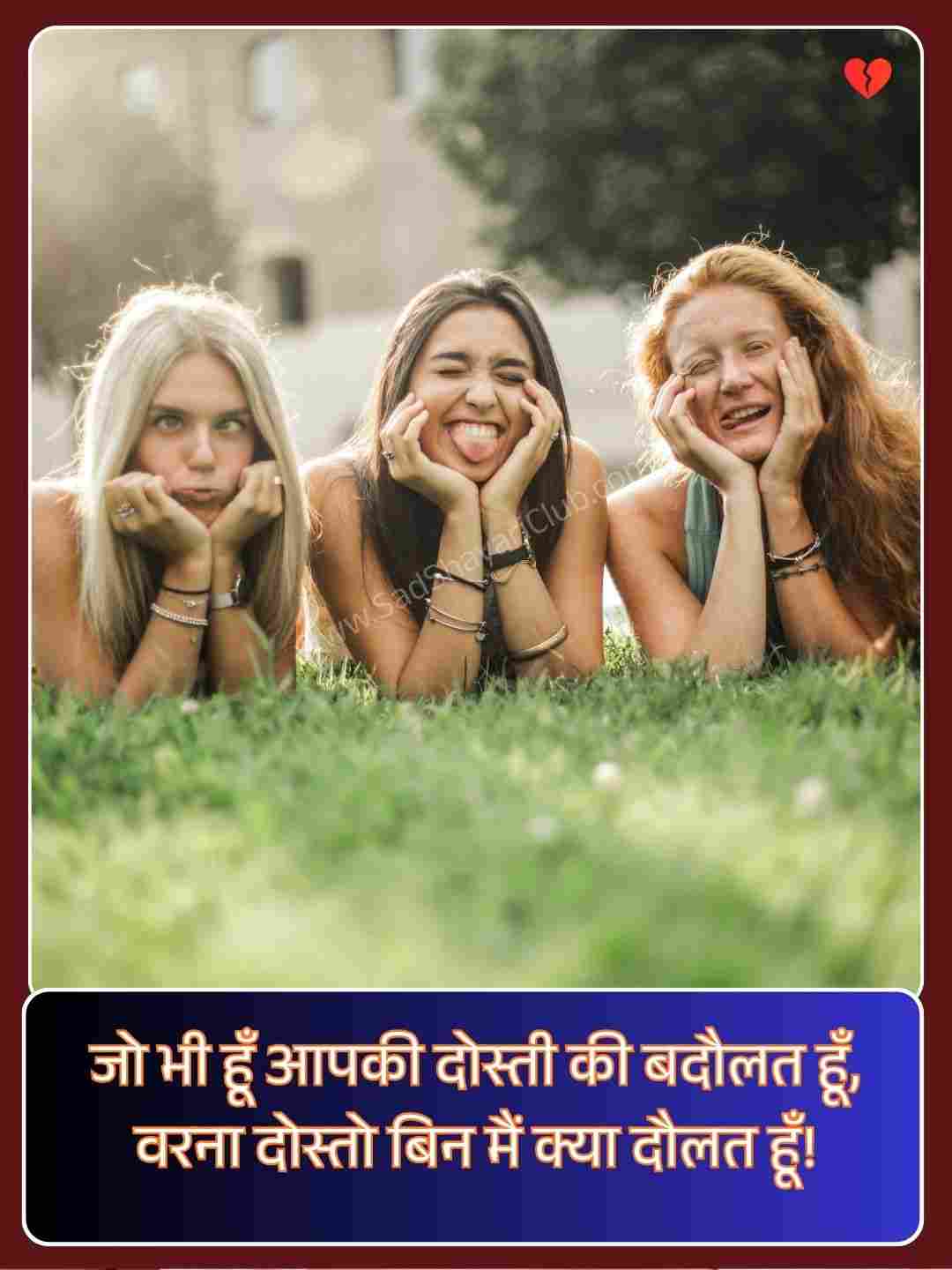 Beautiful Dosti Shayari_2