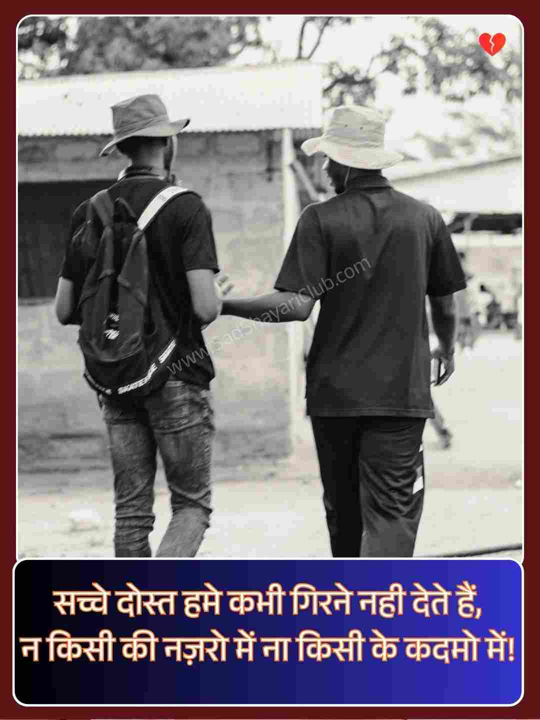 Beautiful Dosti Shayari_5