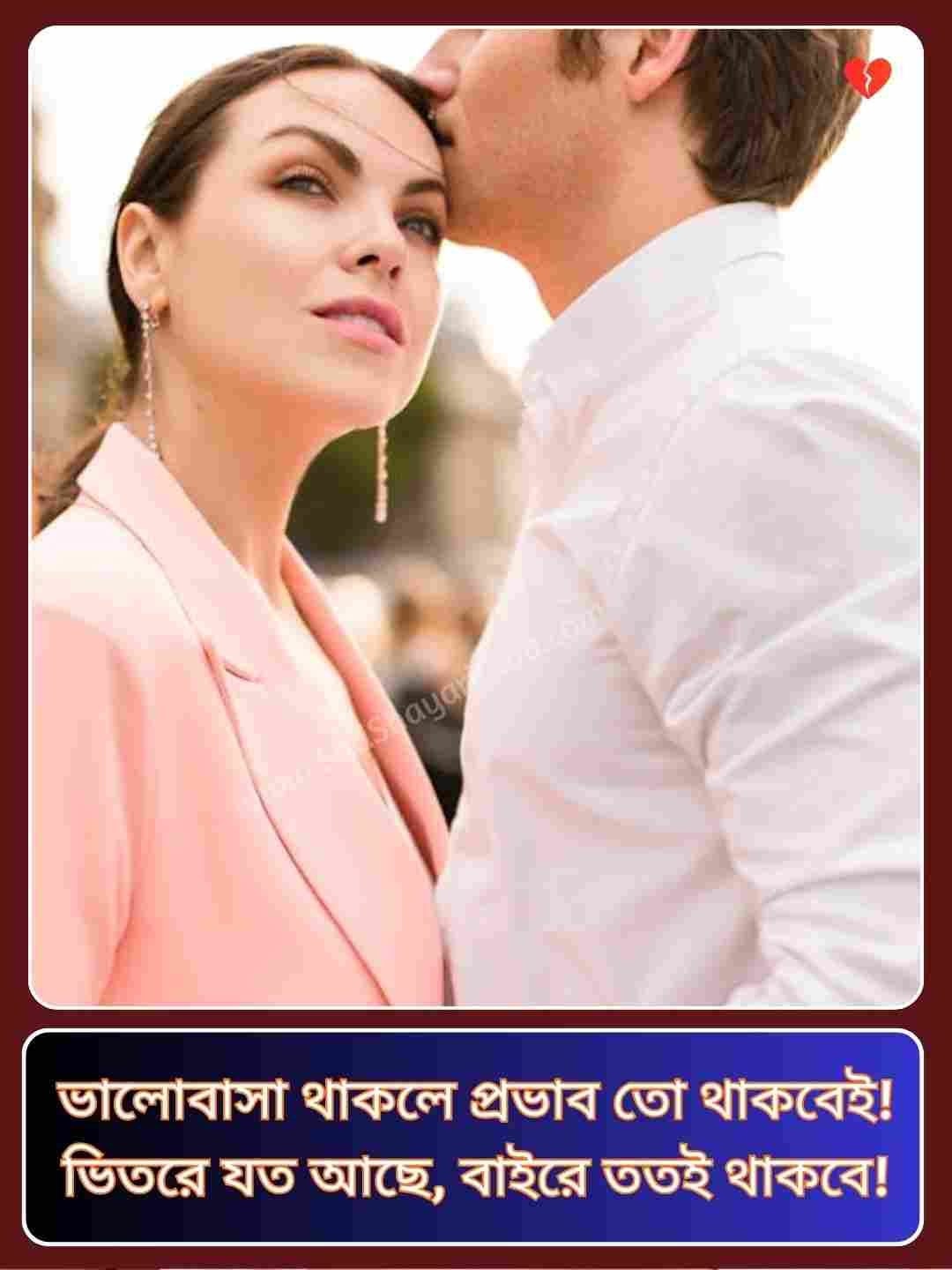 Bengali Romantic Shayari_4