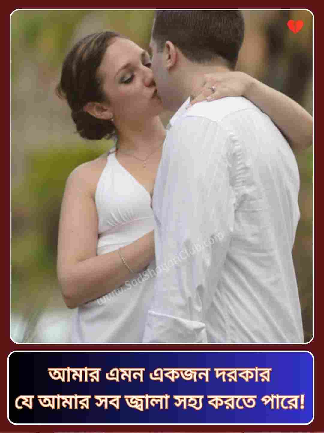 Bengali Romantic Shayari_5