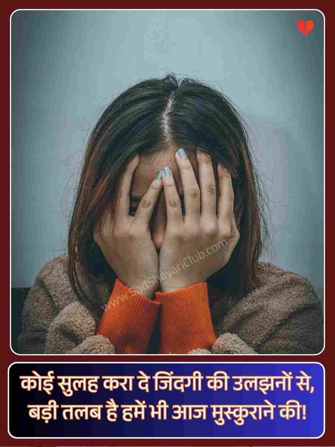 Best 2 Line Shayari On Life_2