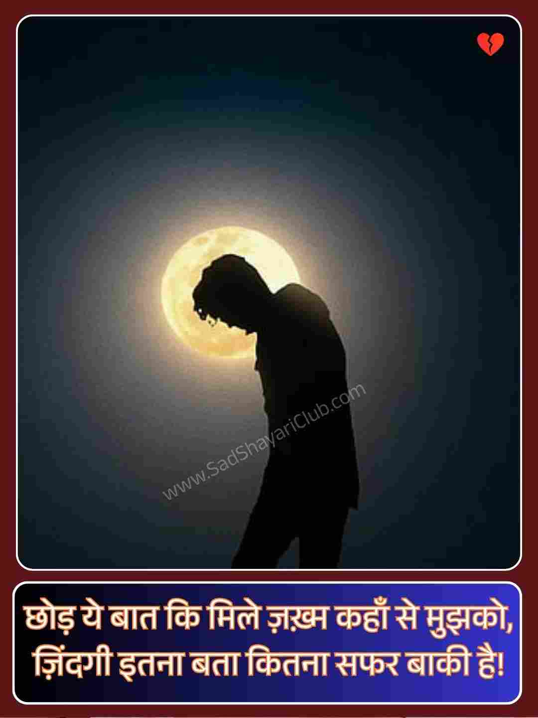 Best Hindi Shayari On Life_1
