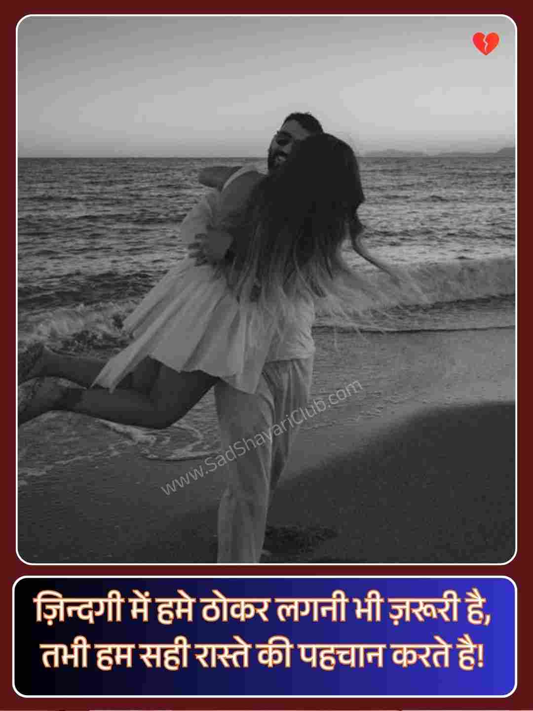 Best Hindi Shayari On Life_5