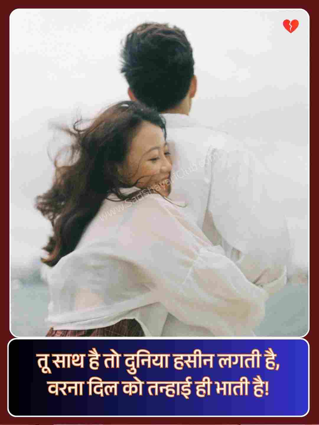 Best Love Shayari In Hindi_4