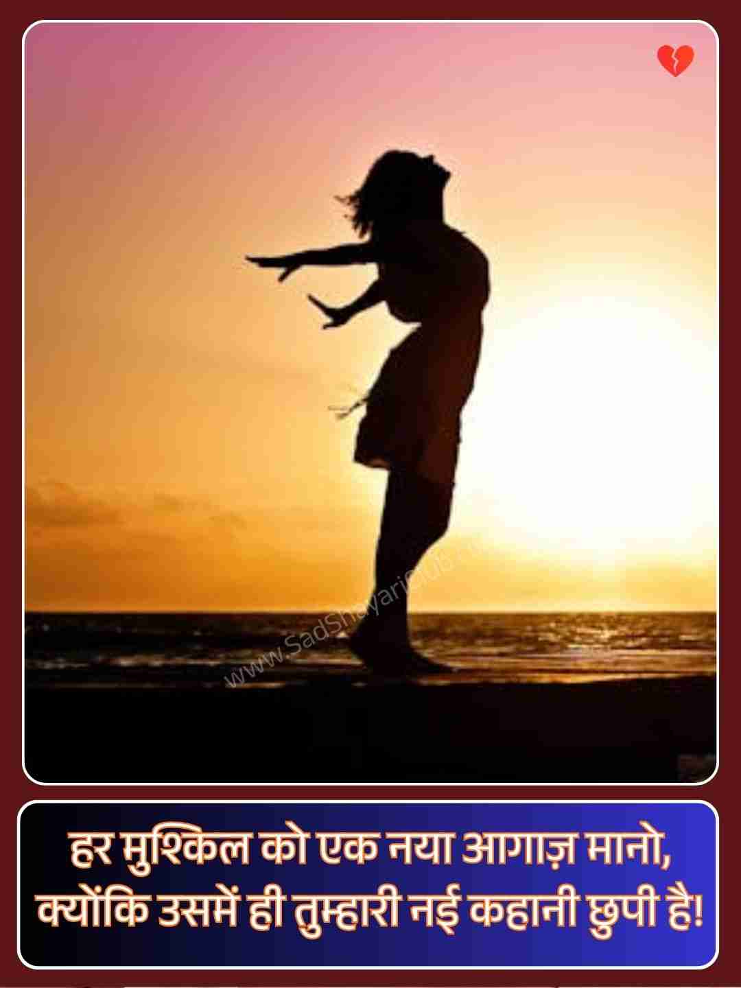 Best Motivational Shayari_1