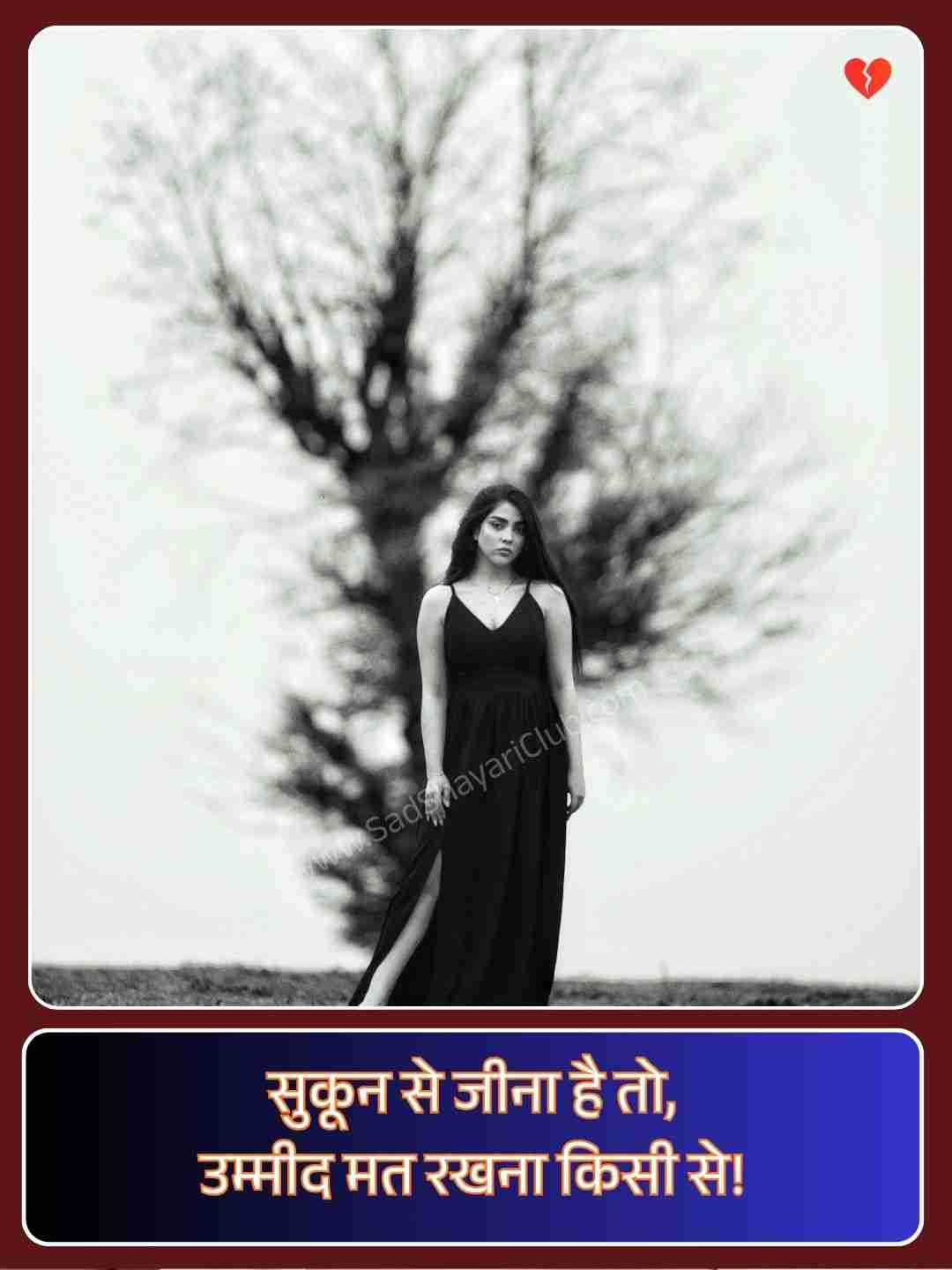 Best Sad Shayari In Hindi On Life_5