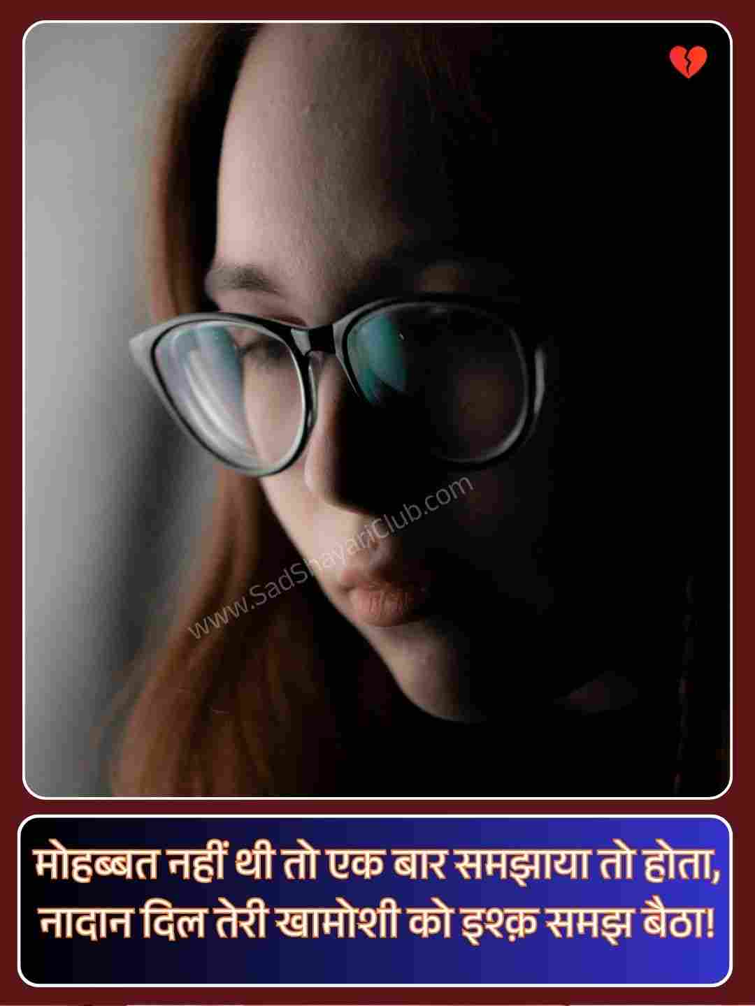 Best Shayari For One Sided Love_4