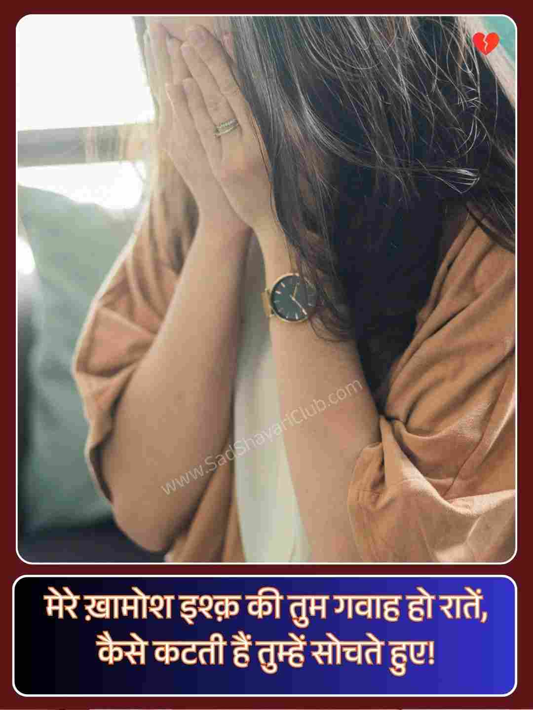 Best Shayari For One Sided Love_5
