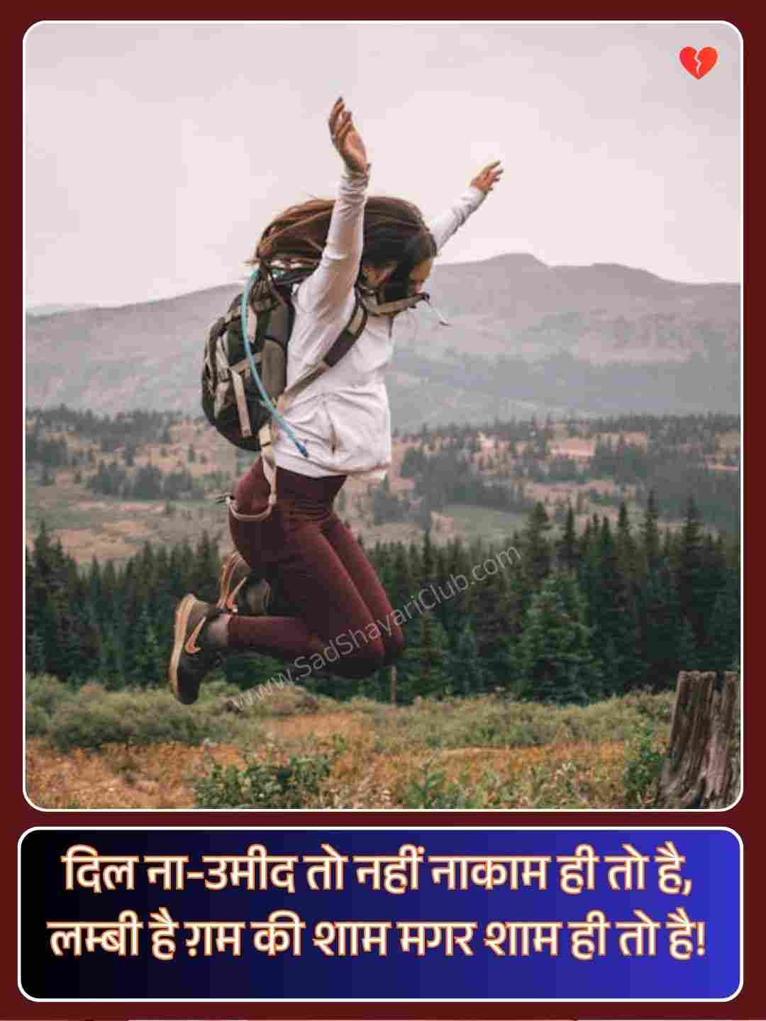 Best Shayari On Life_2