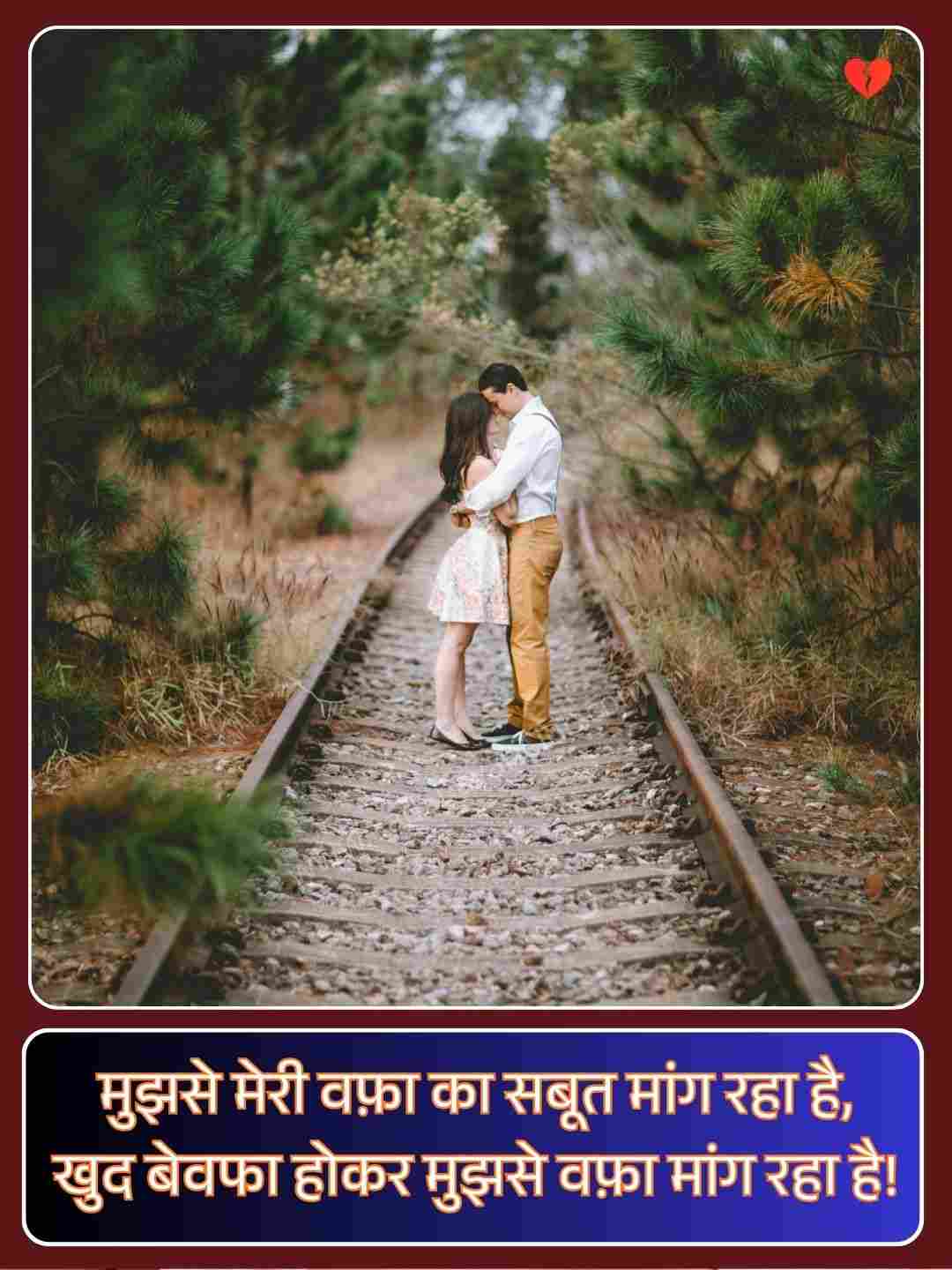 Bewafa Dhokebaaz Shayari_1