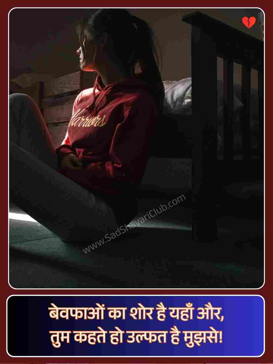 Bewafa Sad Shayari_1