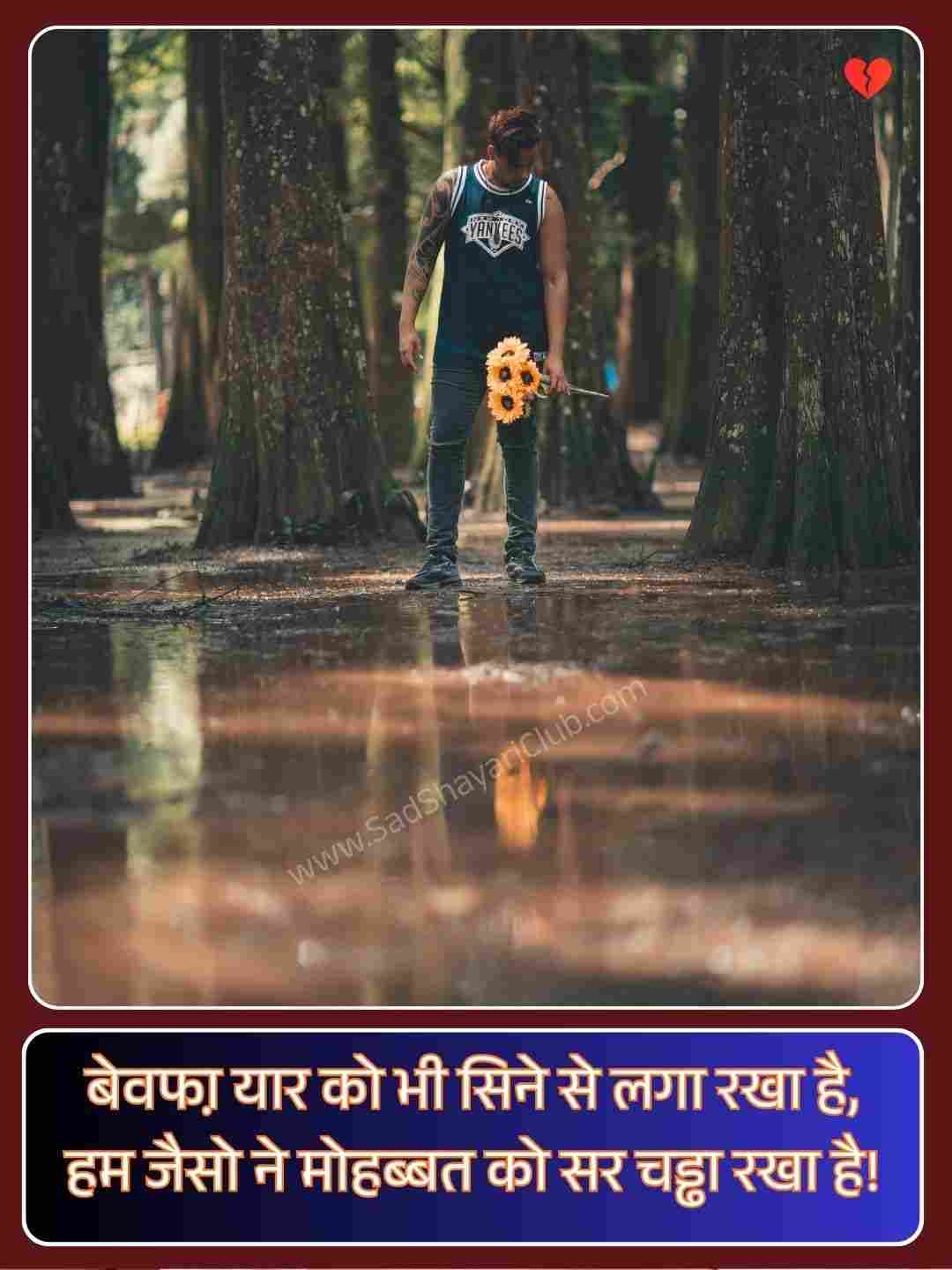 Bewafa Sad Shayari_2