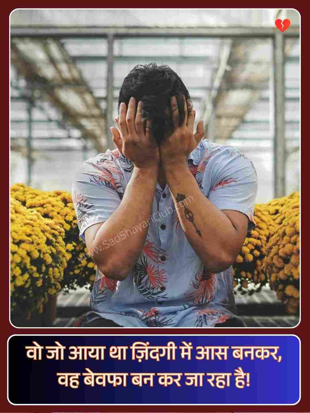 Bewafa Sad Shayari_4