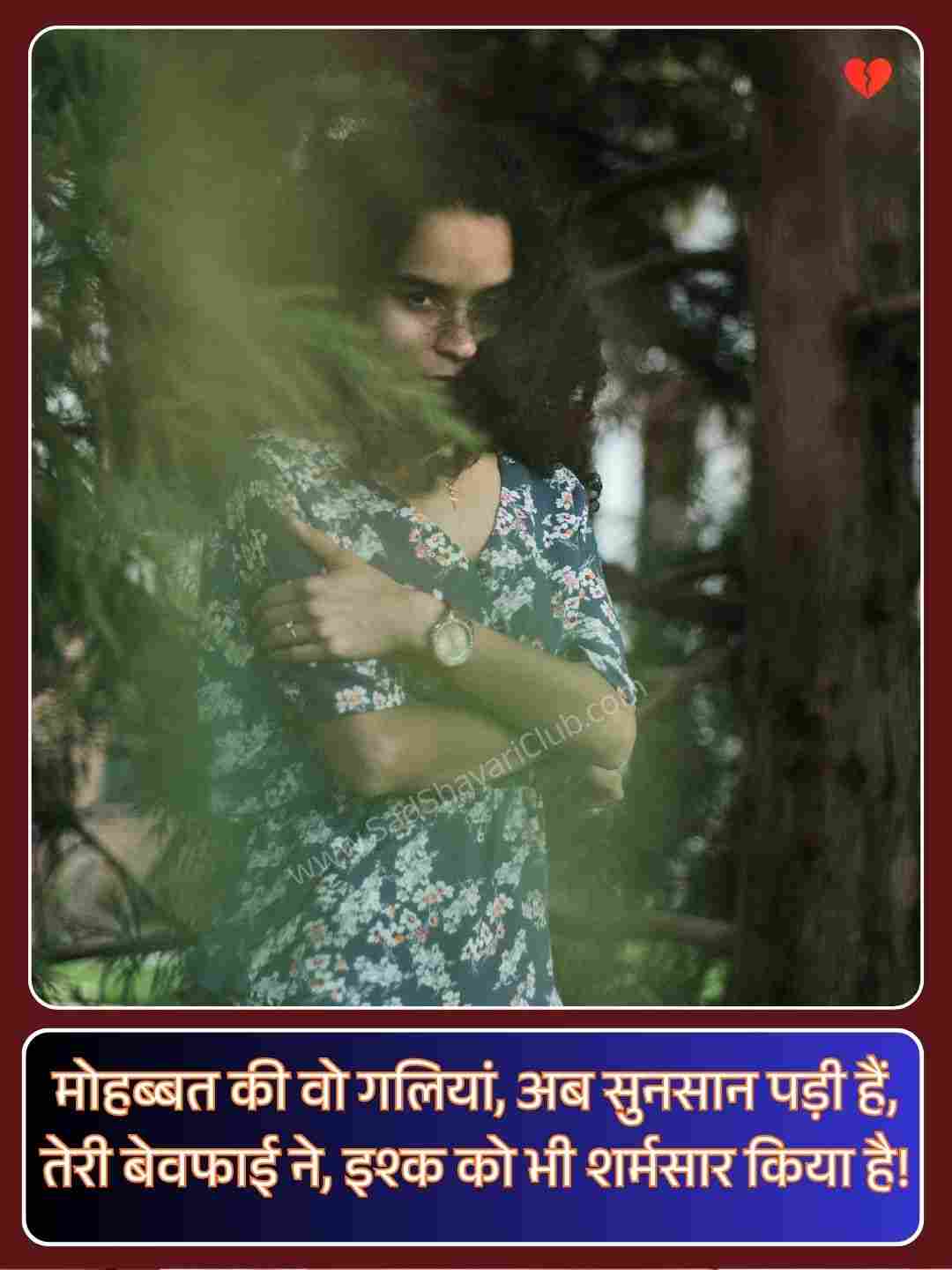 Bewafa Sanam Shayari_1