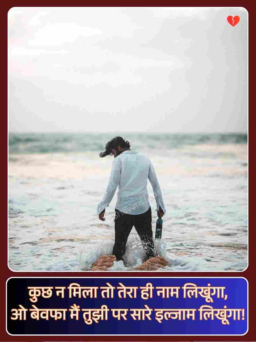 Bewafa Sanam Shayari_3