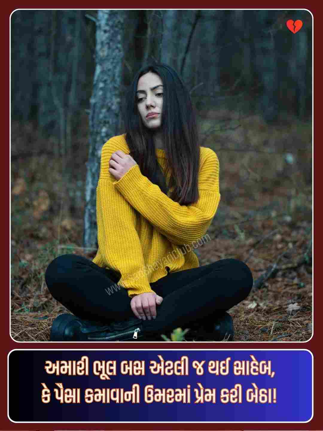 Bewafa Shayari Gujarati_1