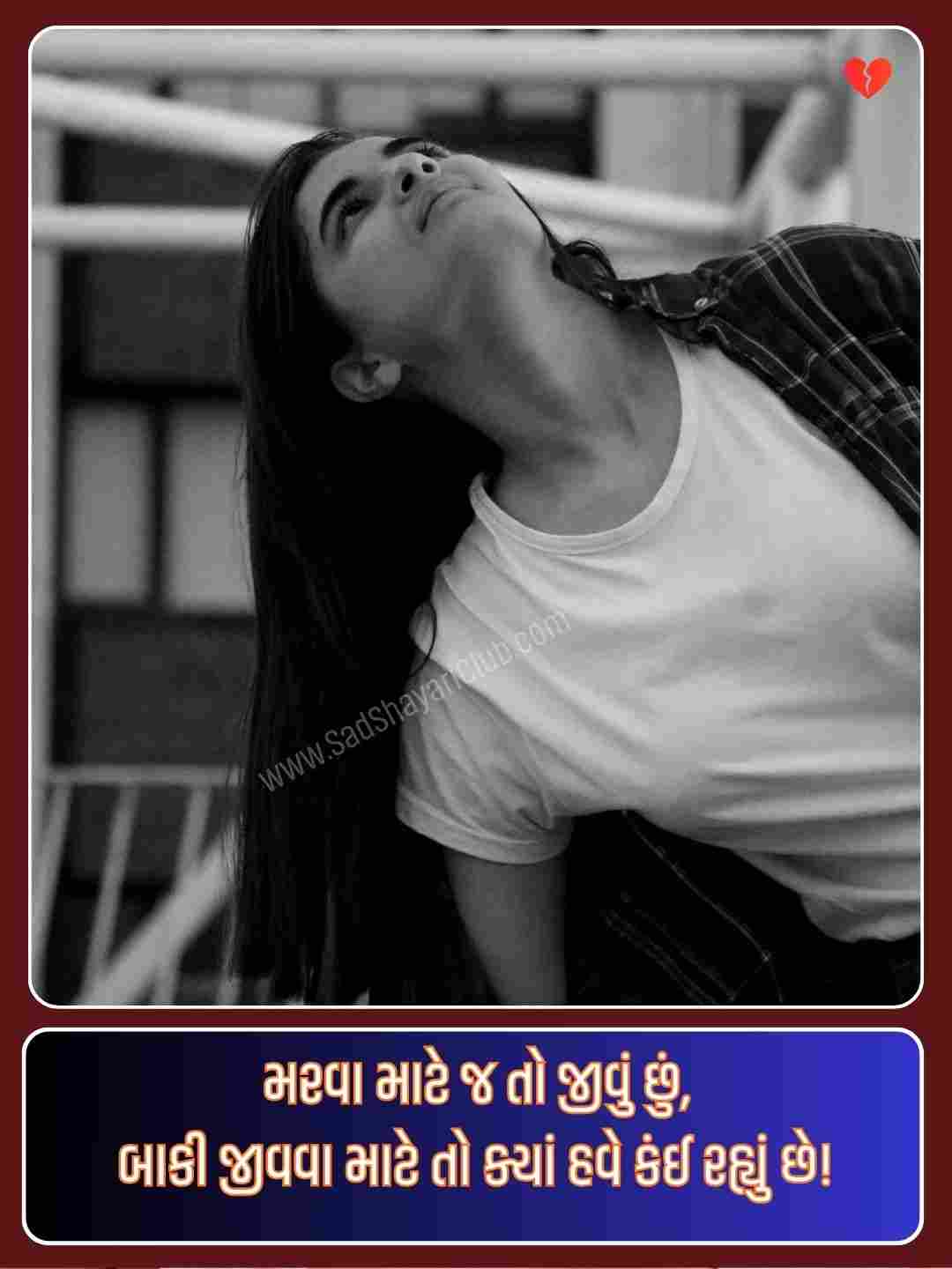 Bewafa Shayari Gujarati_4