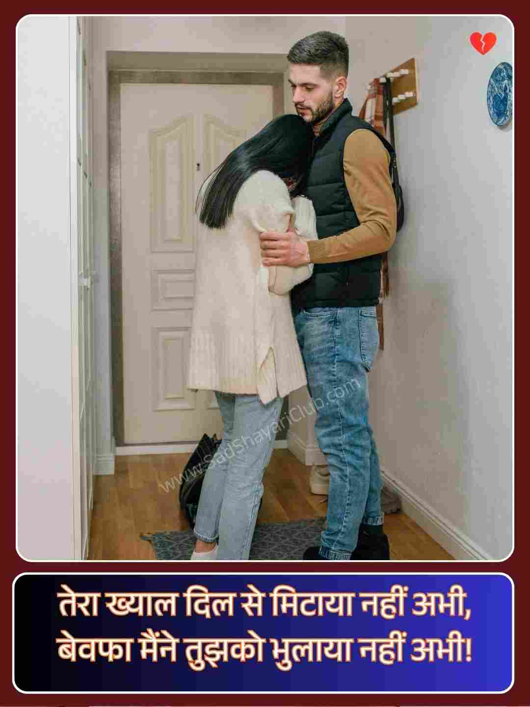 Bewafa Shayari Hindi_3