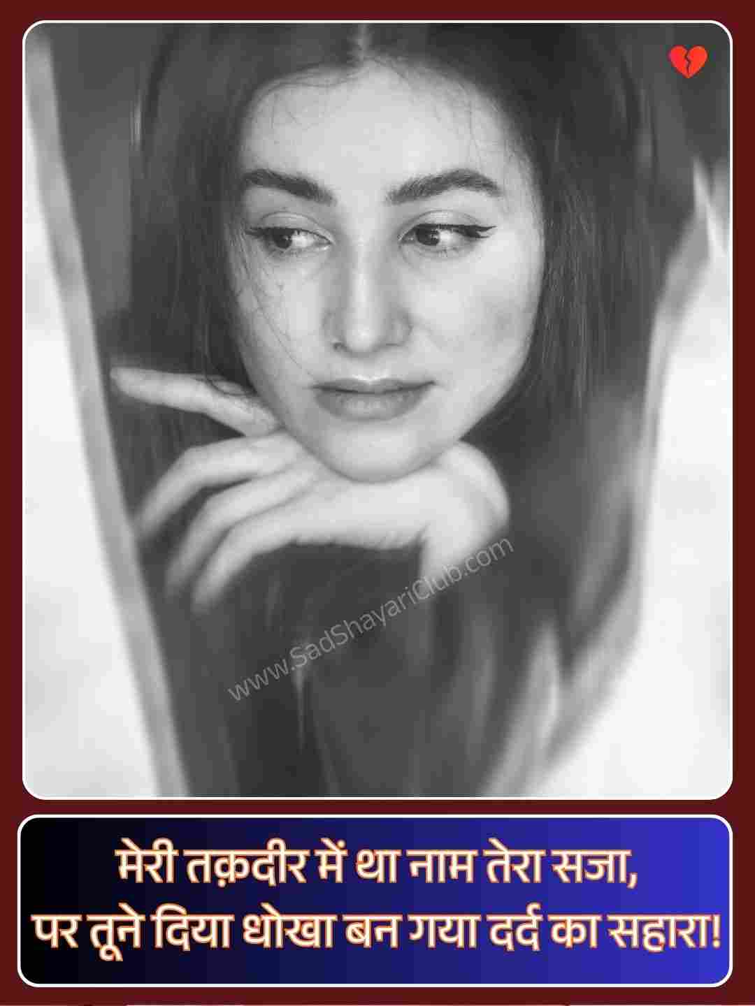 Bewafa Shayari Image_1