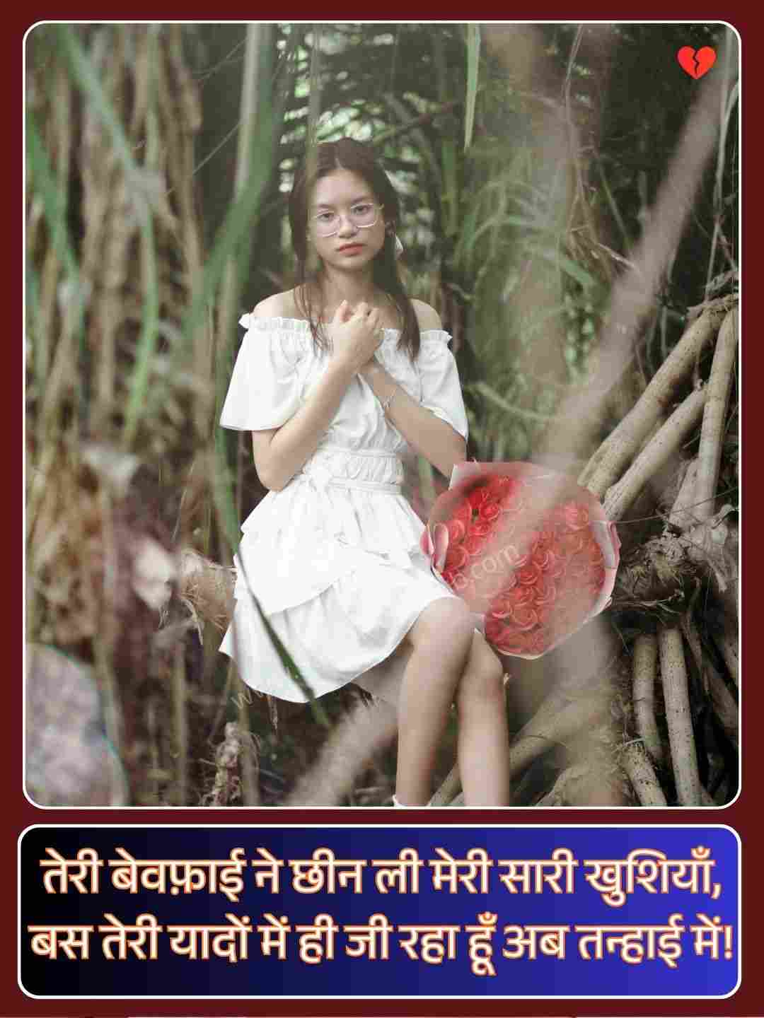 Bewafa Shayari Photo_1