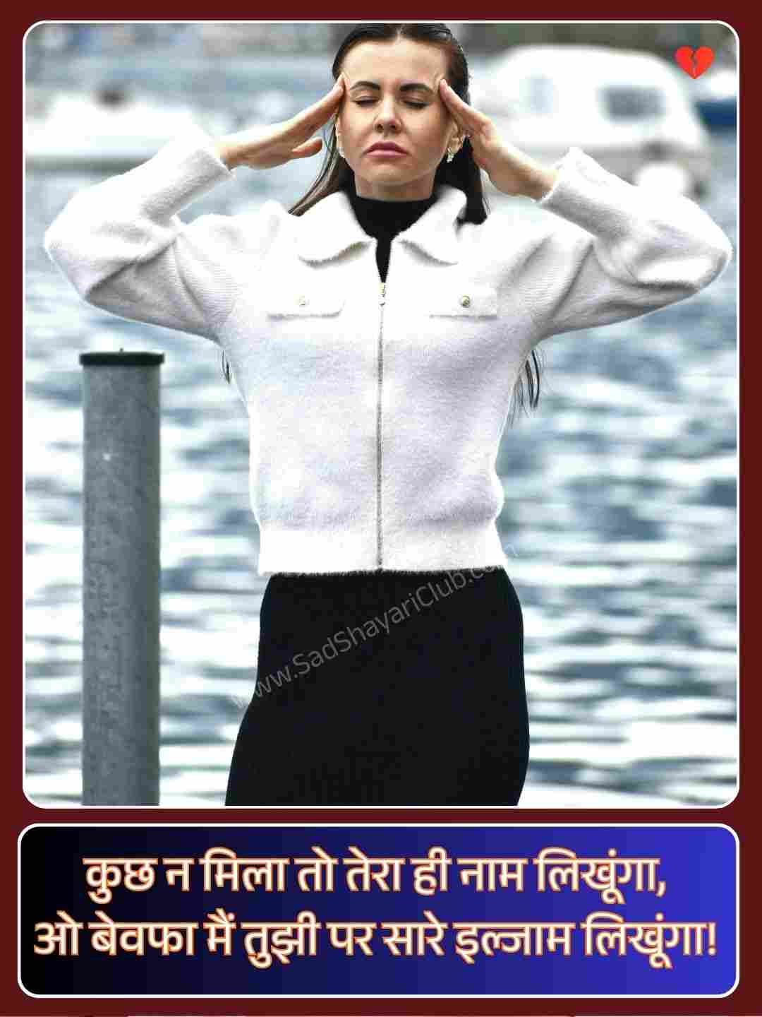 Breakup Attitude Shayari_3