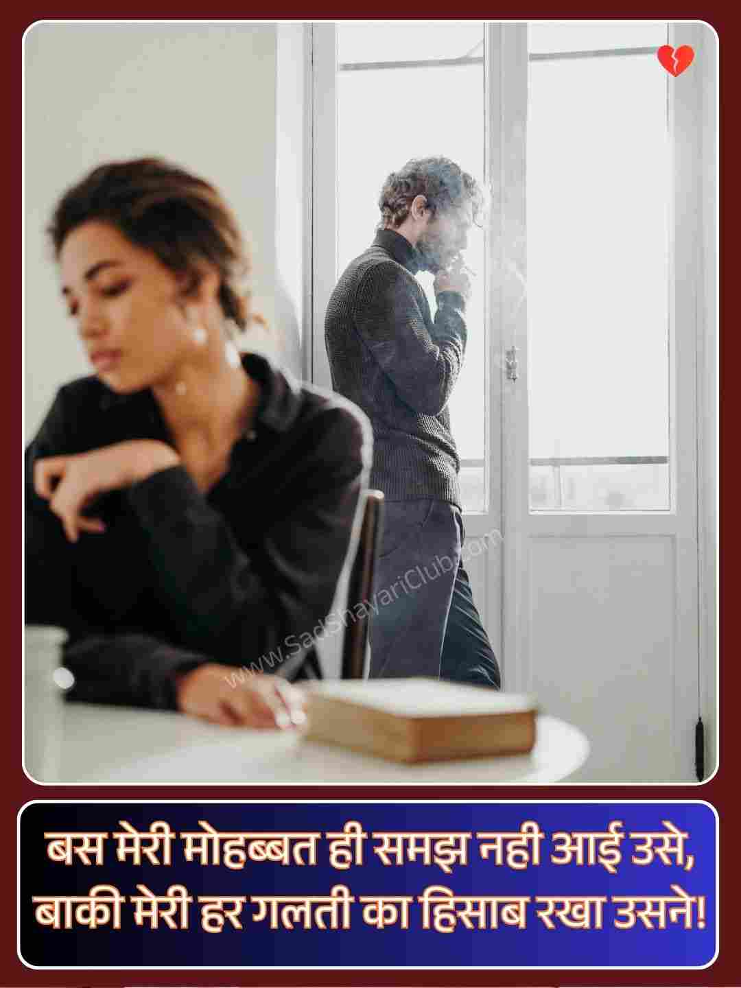 Breakup Sad Shayari_2