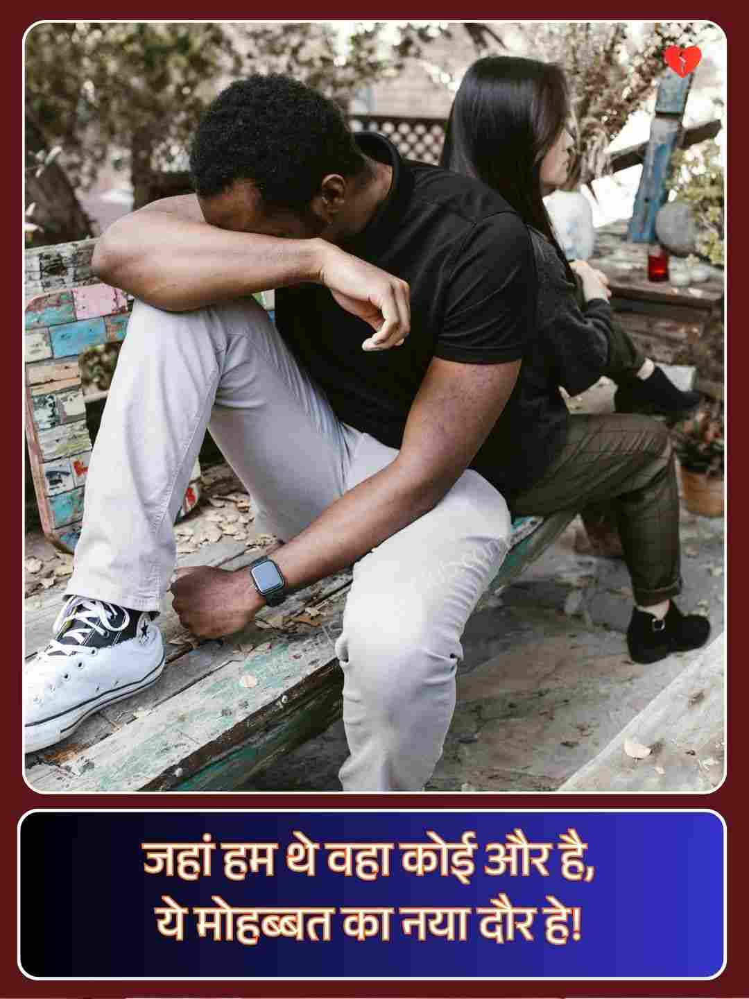 Breakup Sad Shayari_3