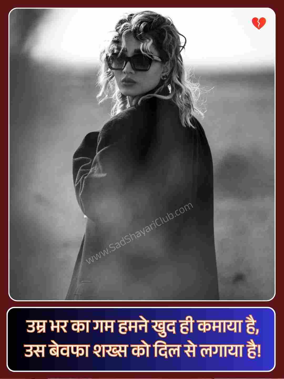 Breakup Shayari In Hindi 2 Line_1