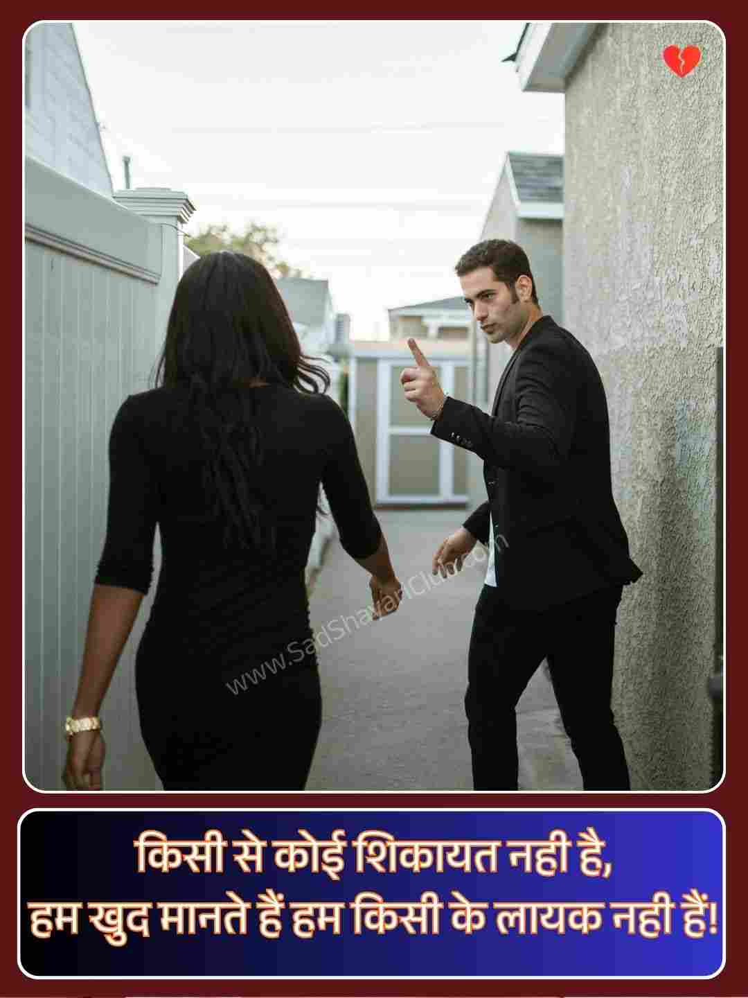 Breakup Shayari In Hindi_2