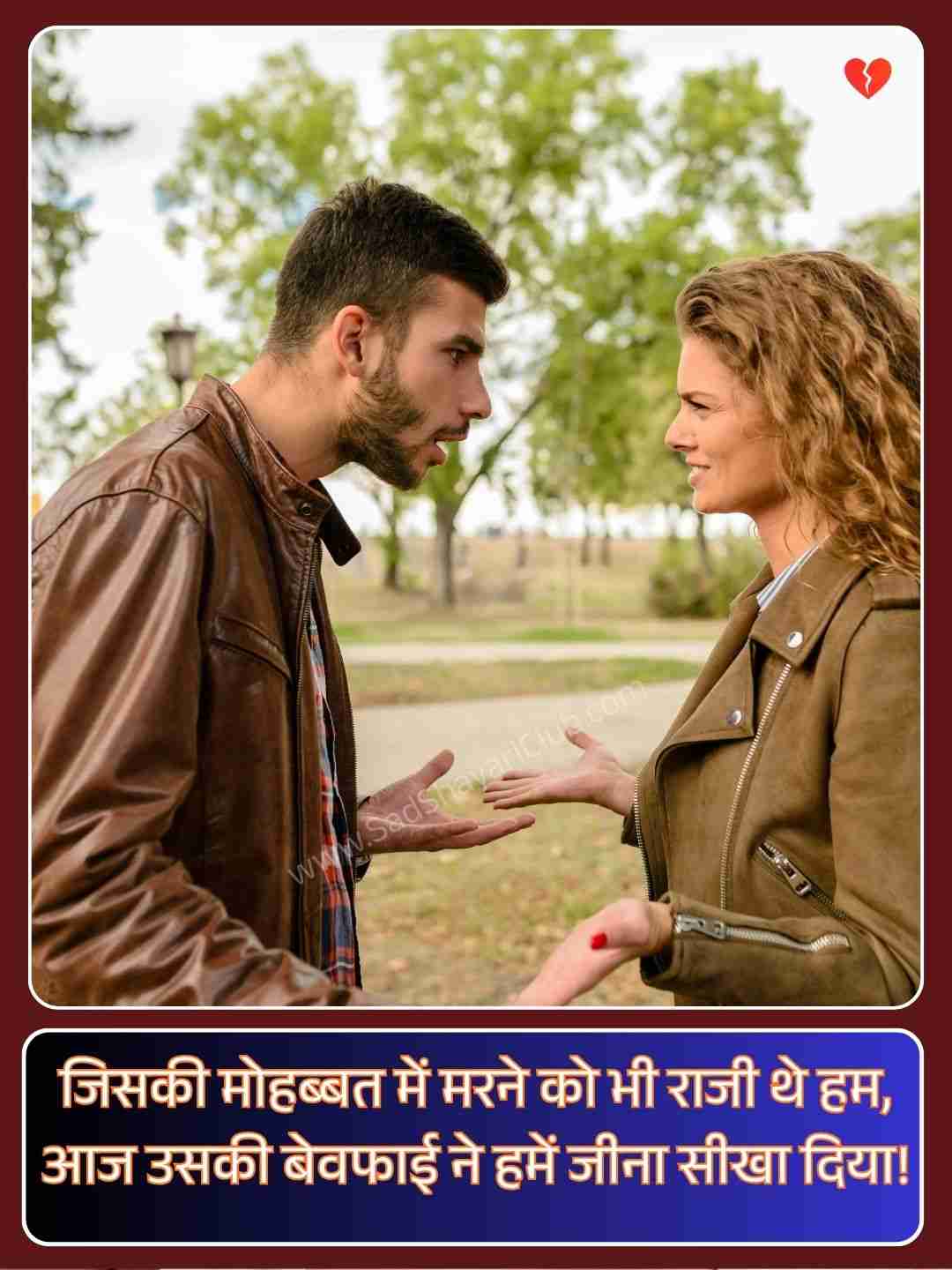 Breakup Shayari_2