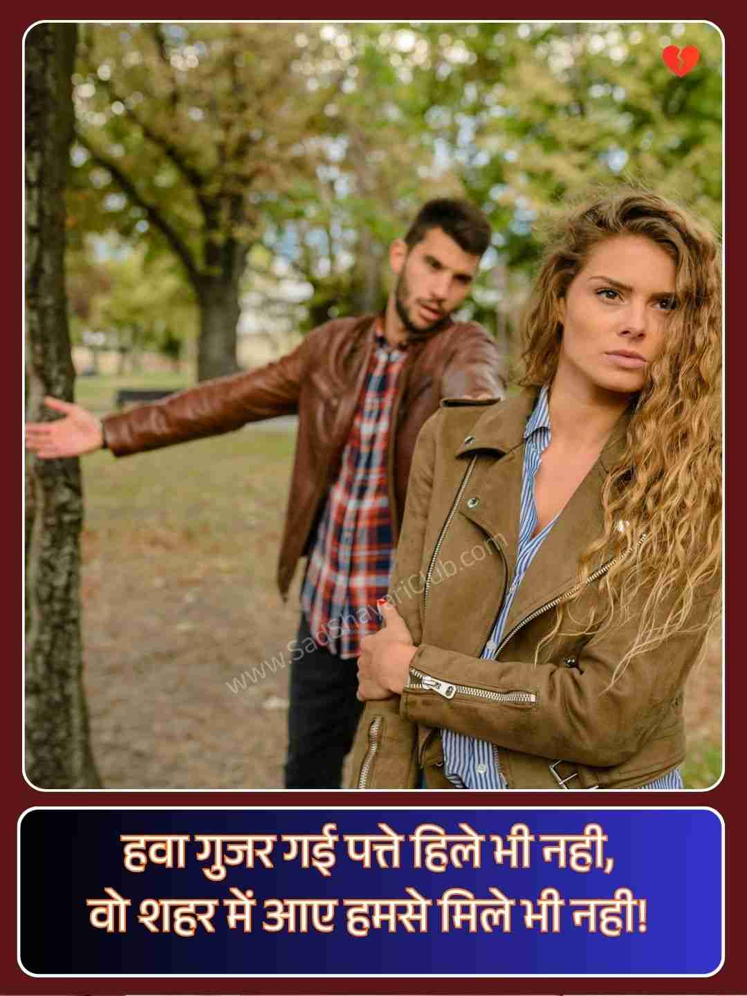 Breakup Shayari_3