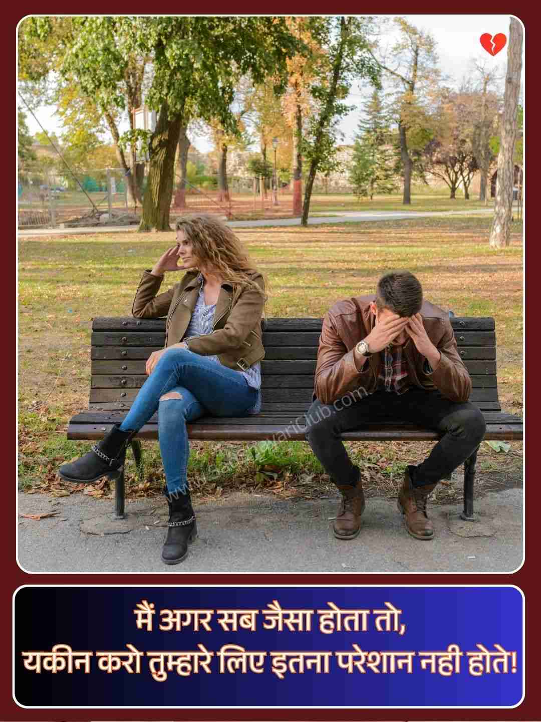 Breakup Shayari_4