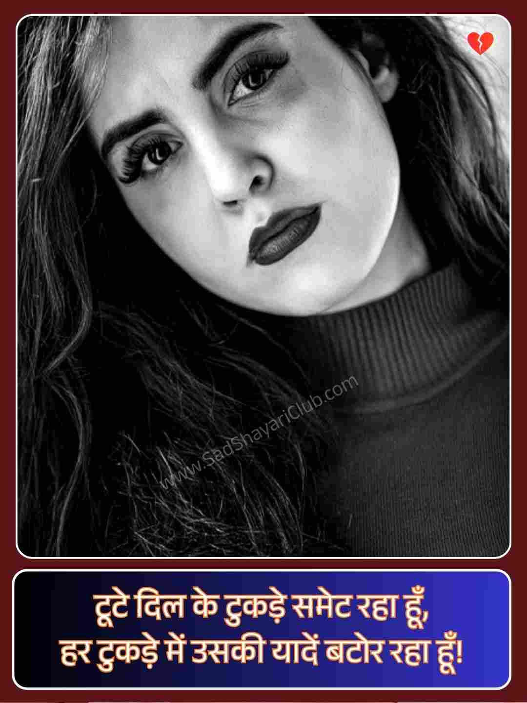 Broken Heart Sad Shayari In Hindi_3