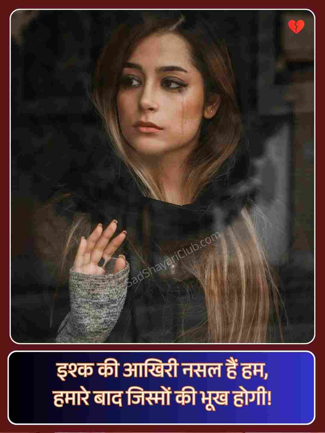 Broken Heart Sad Shayari_5