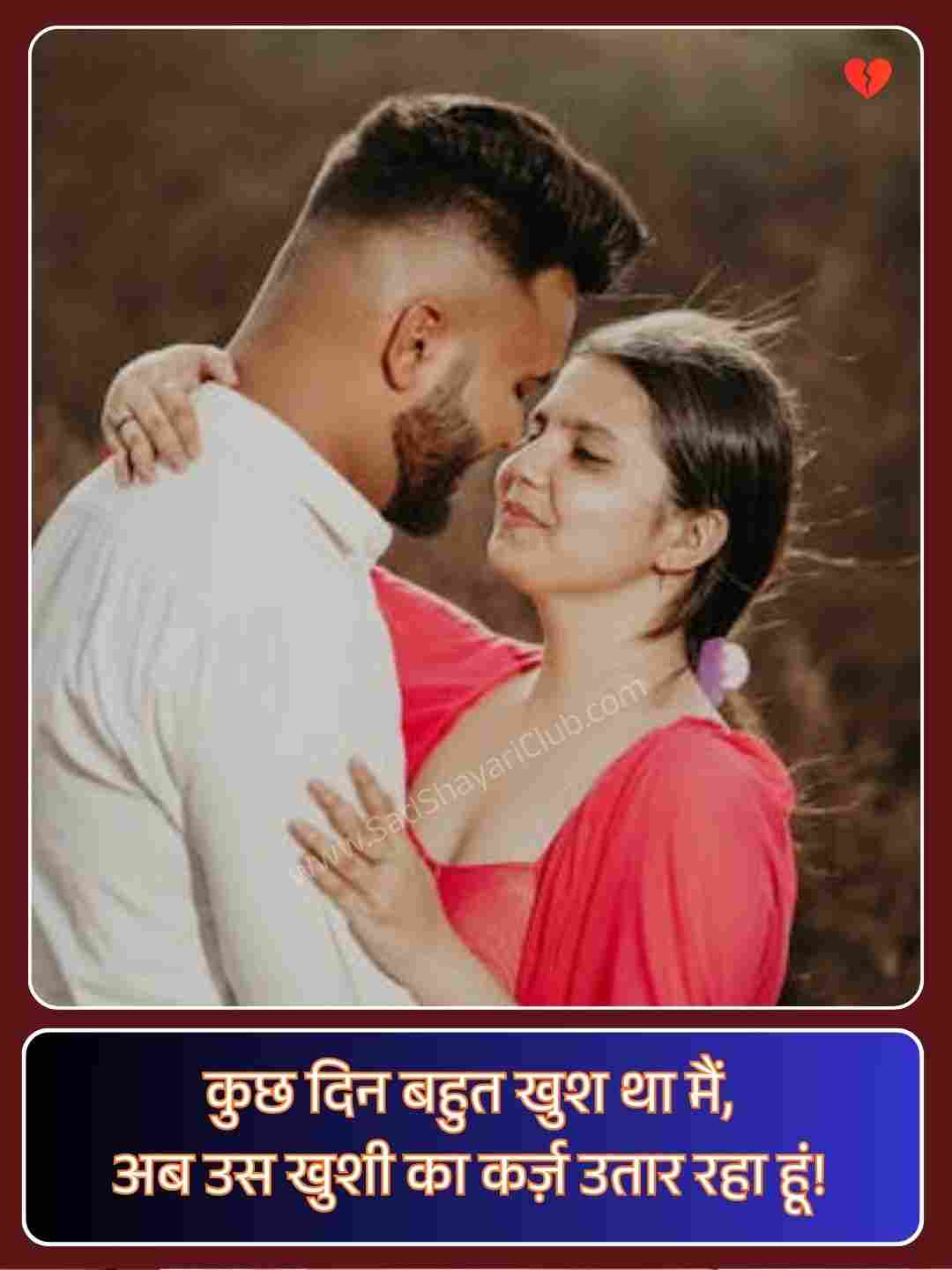 Broken Heart Shayari 2 Line_3