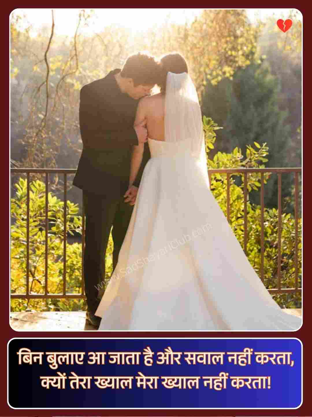 Broken Heart Shayari 2 Line_5