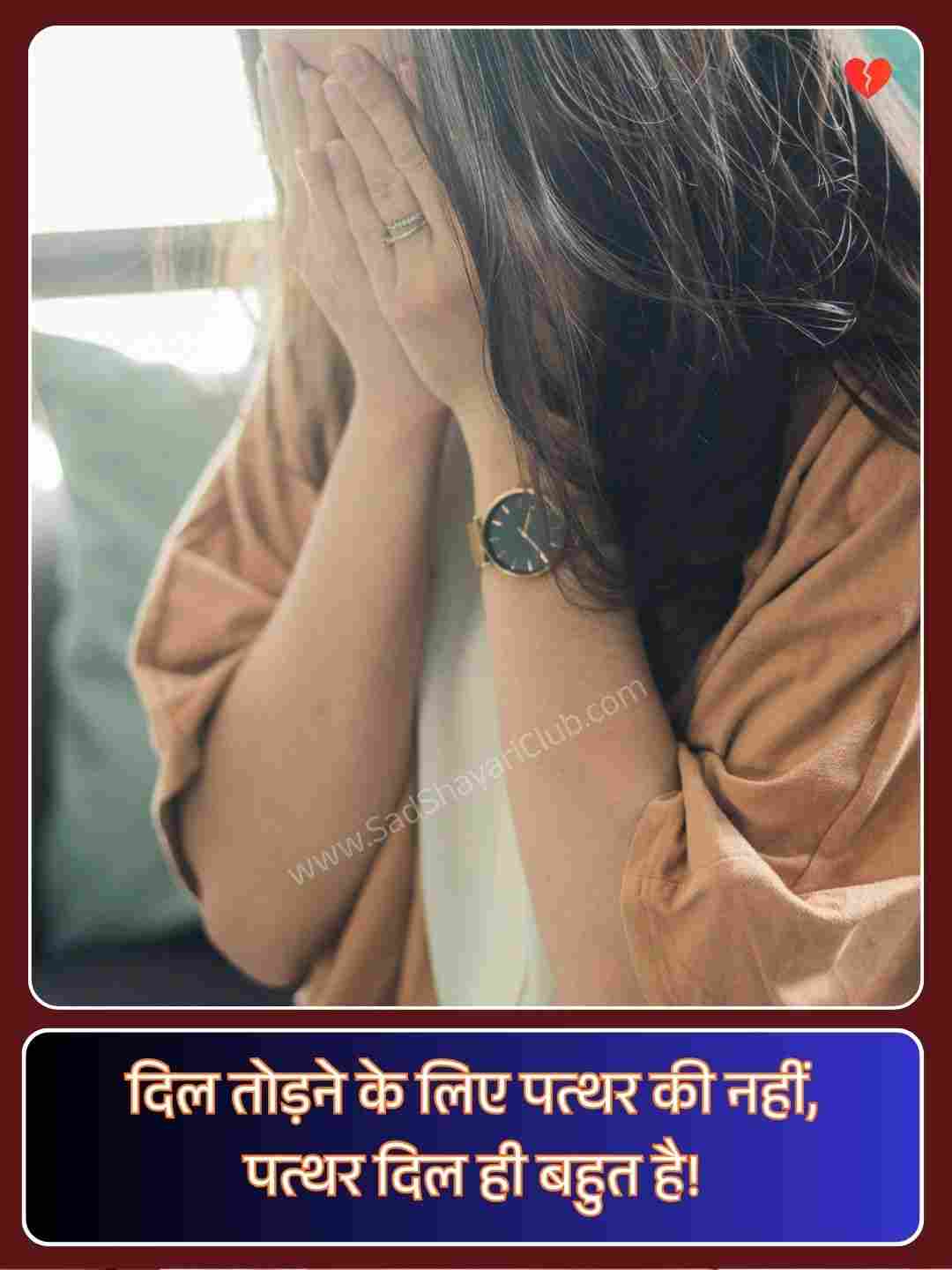 Broken Heart Shayari In Hindi_2