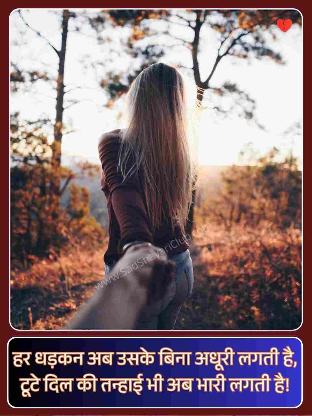 Broken Heart Shayari In Hindi_3