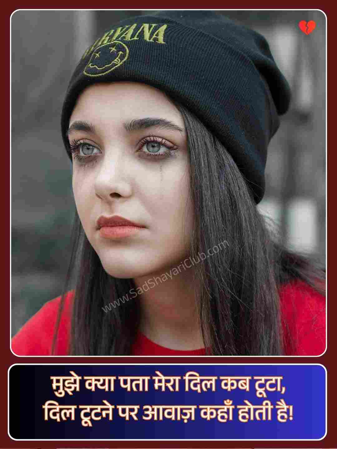 Broken Heart Shayari In Hindi_5